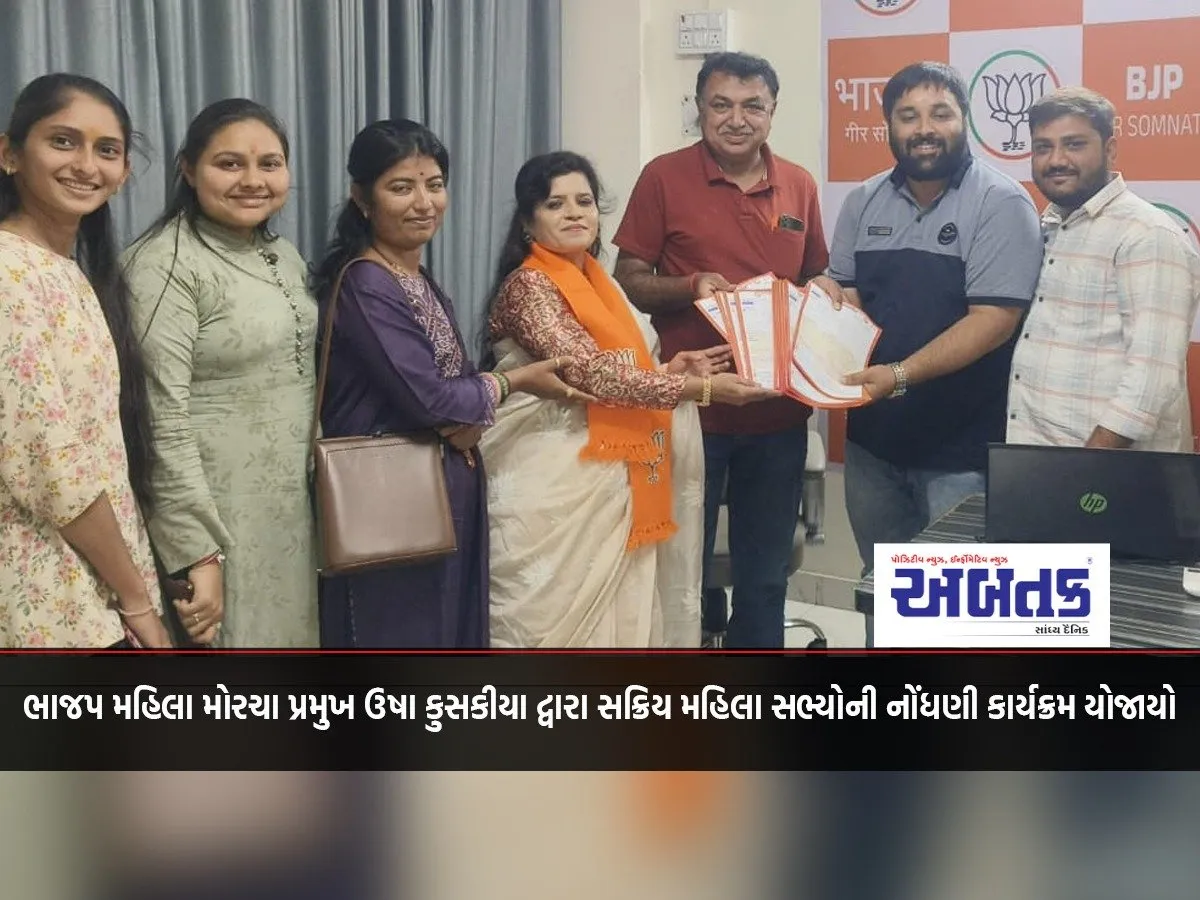 Gir Somnath: Bjp Mahila Morcha President Usha Kuskia Organized A Registration Program For Active Women Members