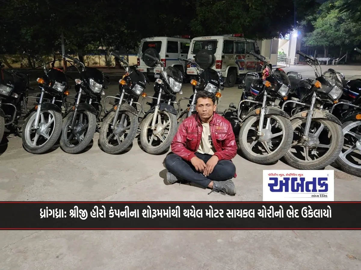 Dhrangadhra: Motorcycle Theft From Shreeji Hero Company Showroom Solved
