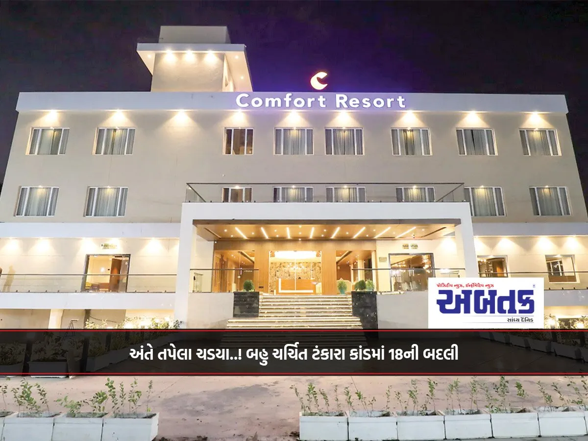 અંતે તપેલા ચડયા..! બહુ ચર્ચિત ટંકારા કાંડમાં 18ની બદલી