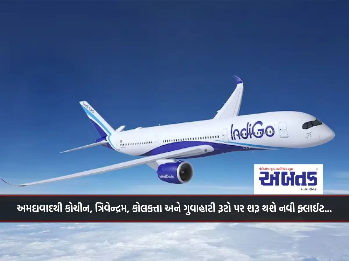 New Flights Will Start From Ahmedabad On Cochin, Trivandrum, Kolkata And Guwahati Routes...