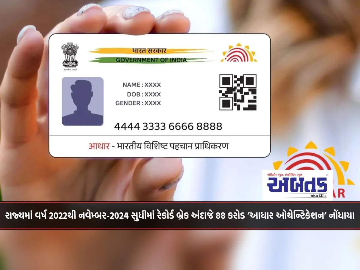 A Record-Breaking 88 Crore ‘Aadhaar Authentications’ Were Registered In The State From 2022 To November 2024.