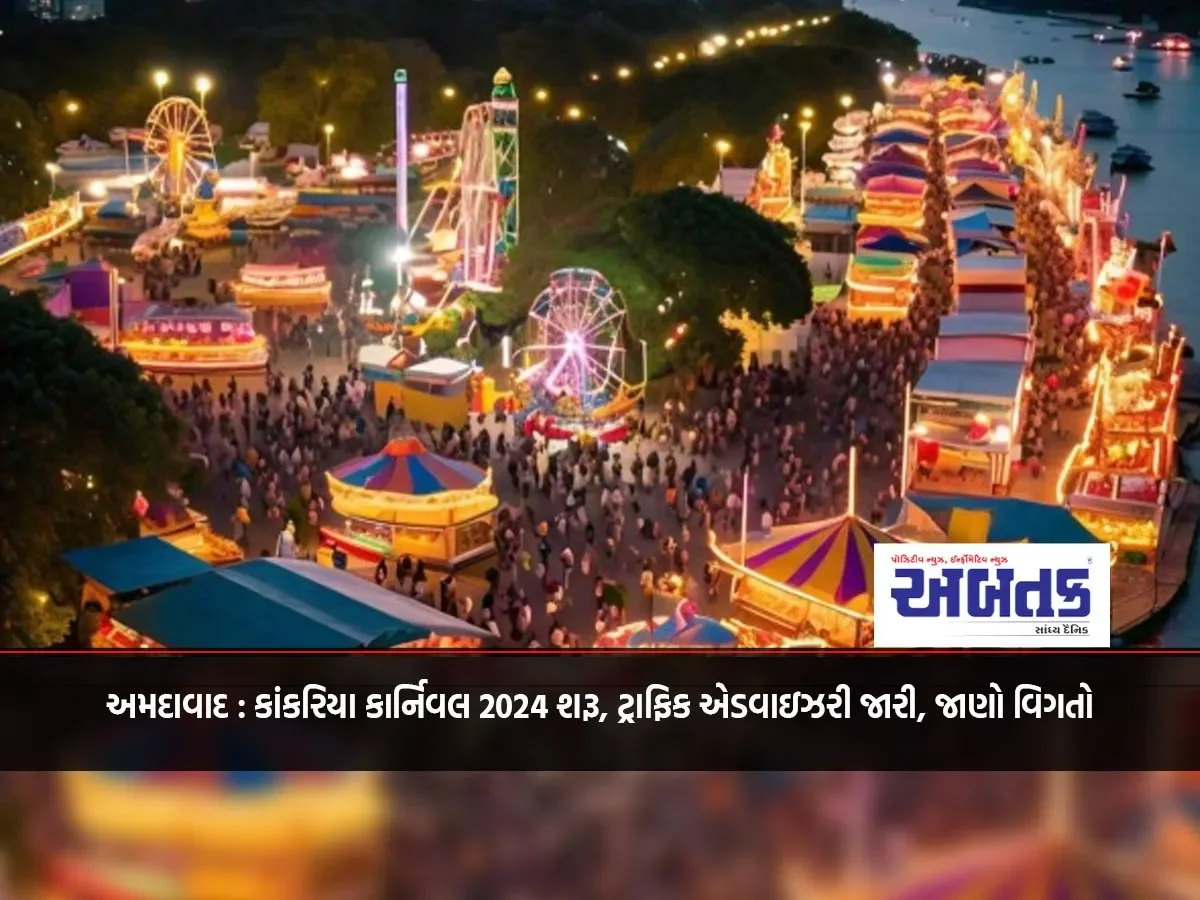 Ahmedabad: Kankaria Carnival 2024 Begins, Traffic Advisory Issued, Know Details