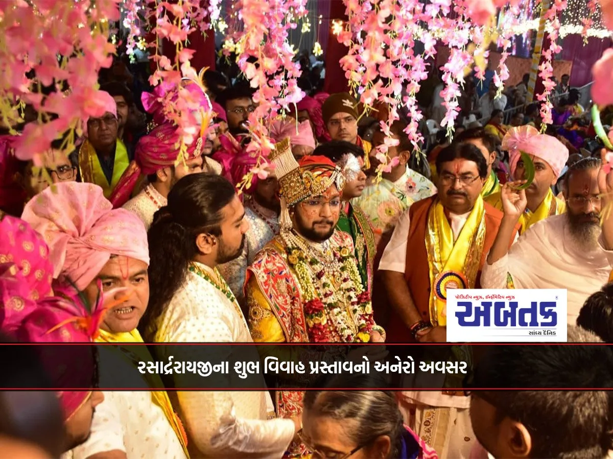 રસાર્દ્રરાયજીના શુભ વિવાહ પ્રસ્તાવનો અનેરો અવસર