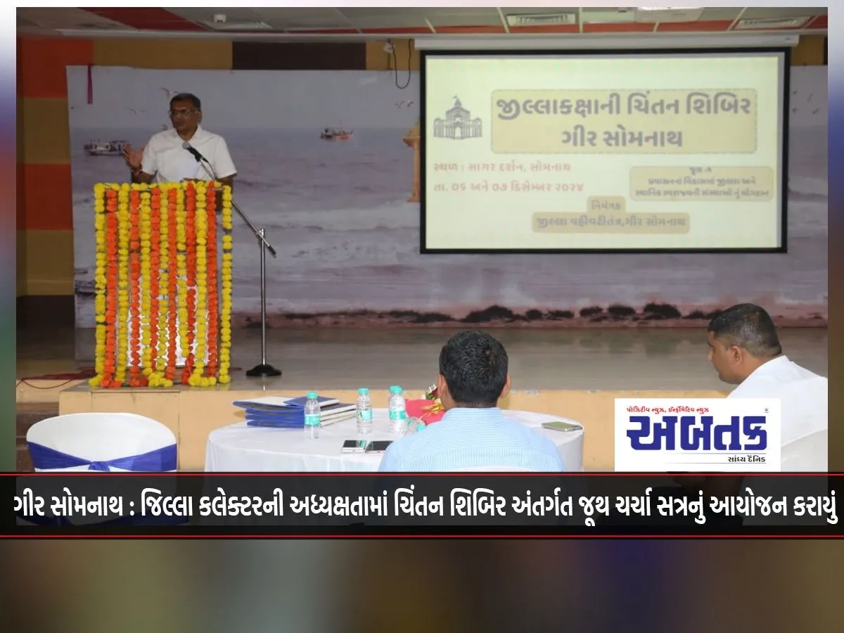 Gir Somnath: Group Discussion Session Organized Under Chintan Shibir Chaired By District Collector