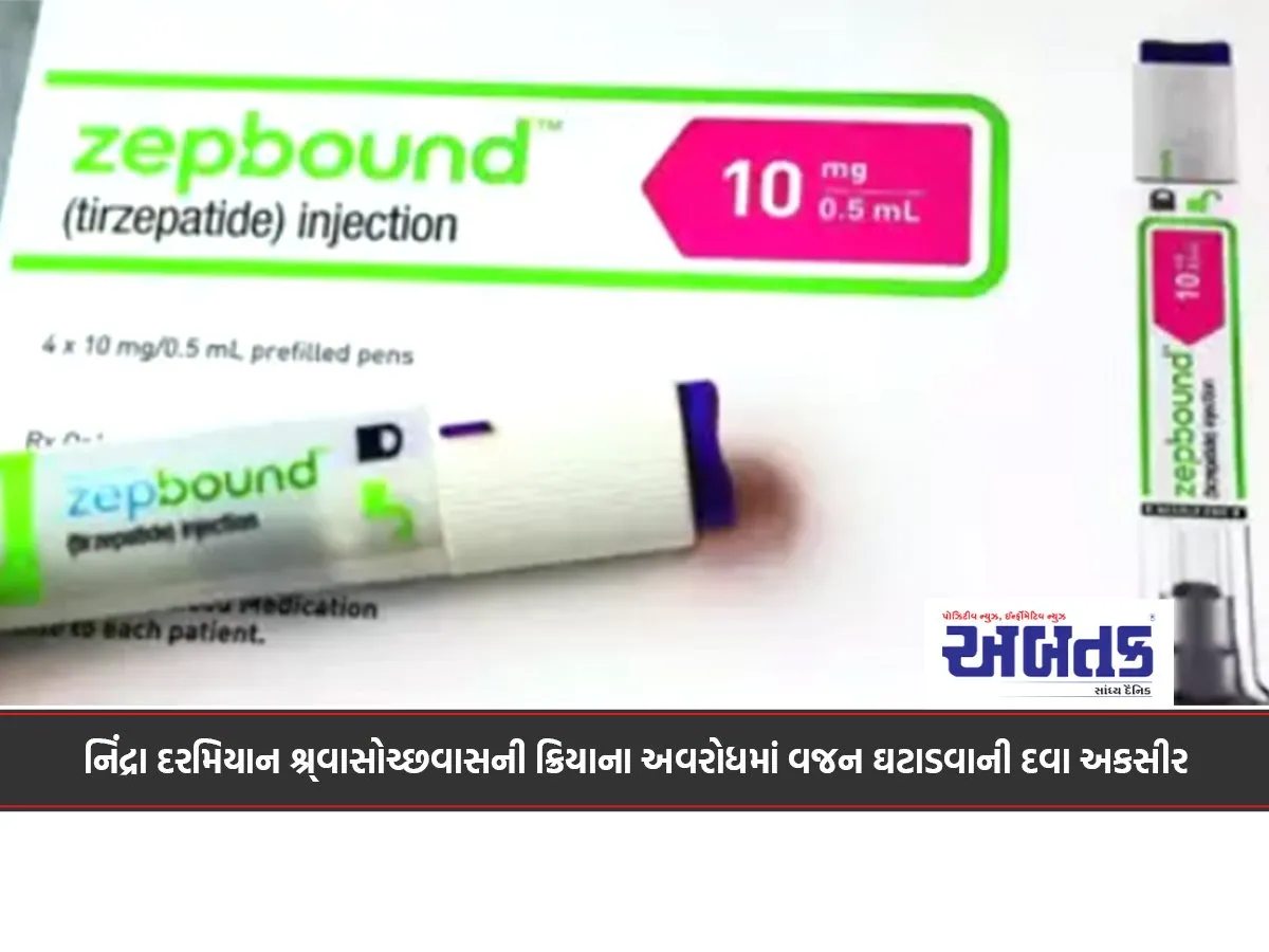 નિંદ્રા દરમિયાન શ્ર્વાસોચ્છવાસની ક્રિયાના અવરોધમાં વજન ઘટાડવાની દવા અકસીર