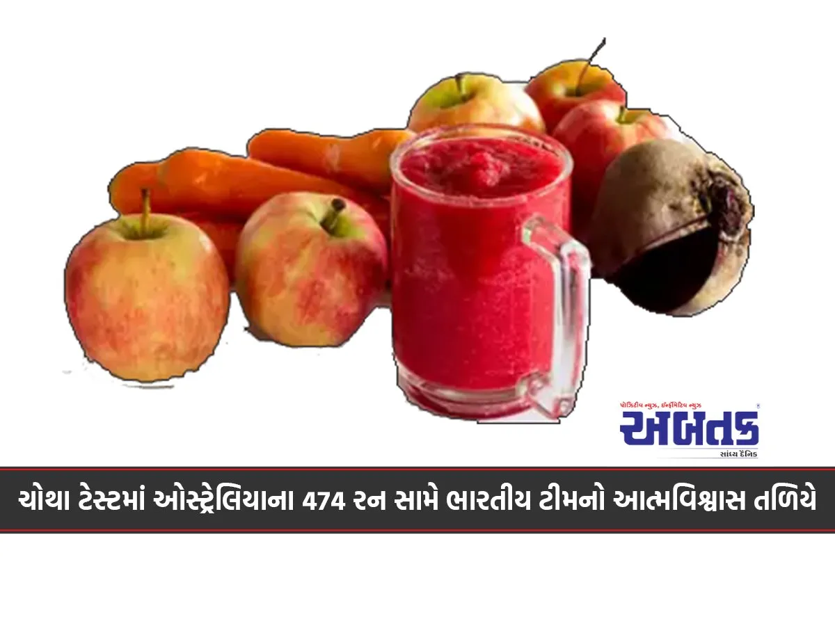 સ્વાસ્થ્ય વર્ધક બનવા &Quot;એબીસી” જ્યુસ ઉત્તમ