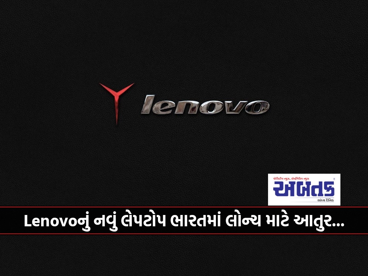 Lenovo's new laptop is eager to launch in India...