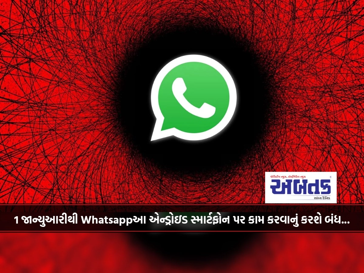 WhatsApp will stop working on these Android smartphones from January 1