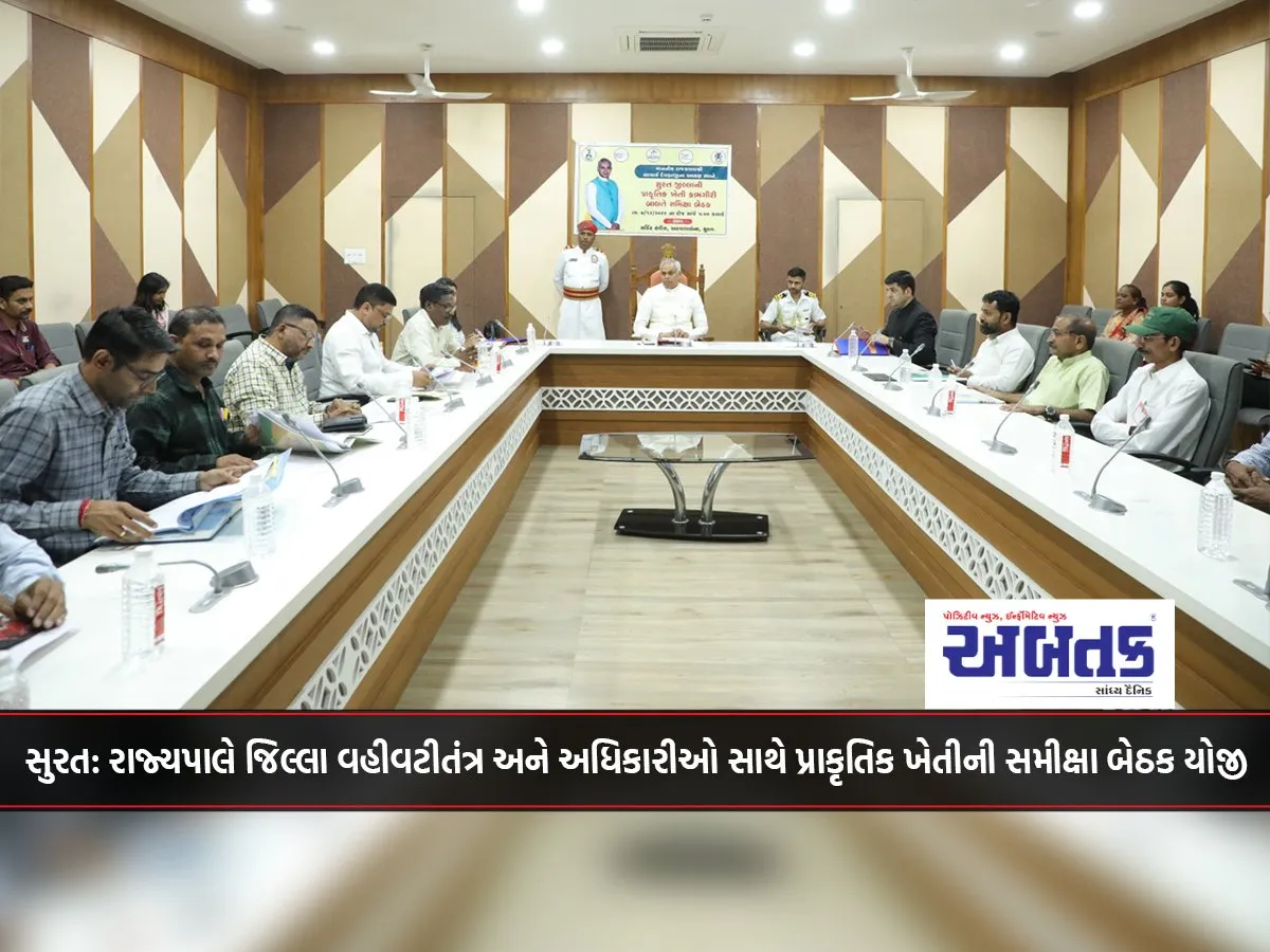 Surat: Governor Holds Review Meeting On Natural Farming With District Administration And Officials
