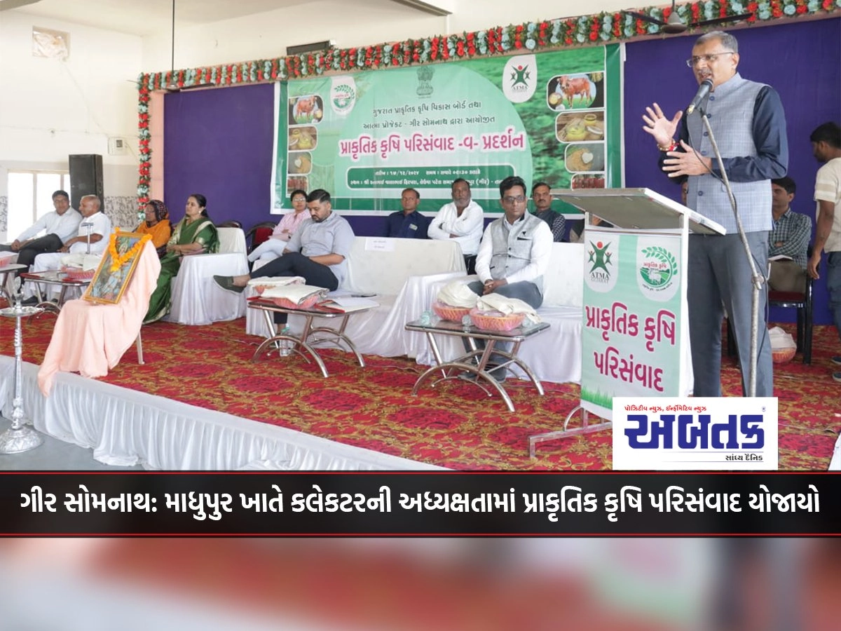 Gir Somnath: Natural Agriculture Seminar Held At Madhupur Under The Chairmanship Of Collector