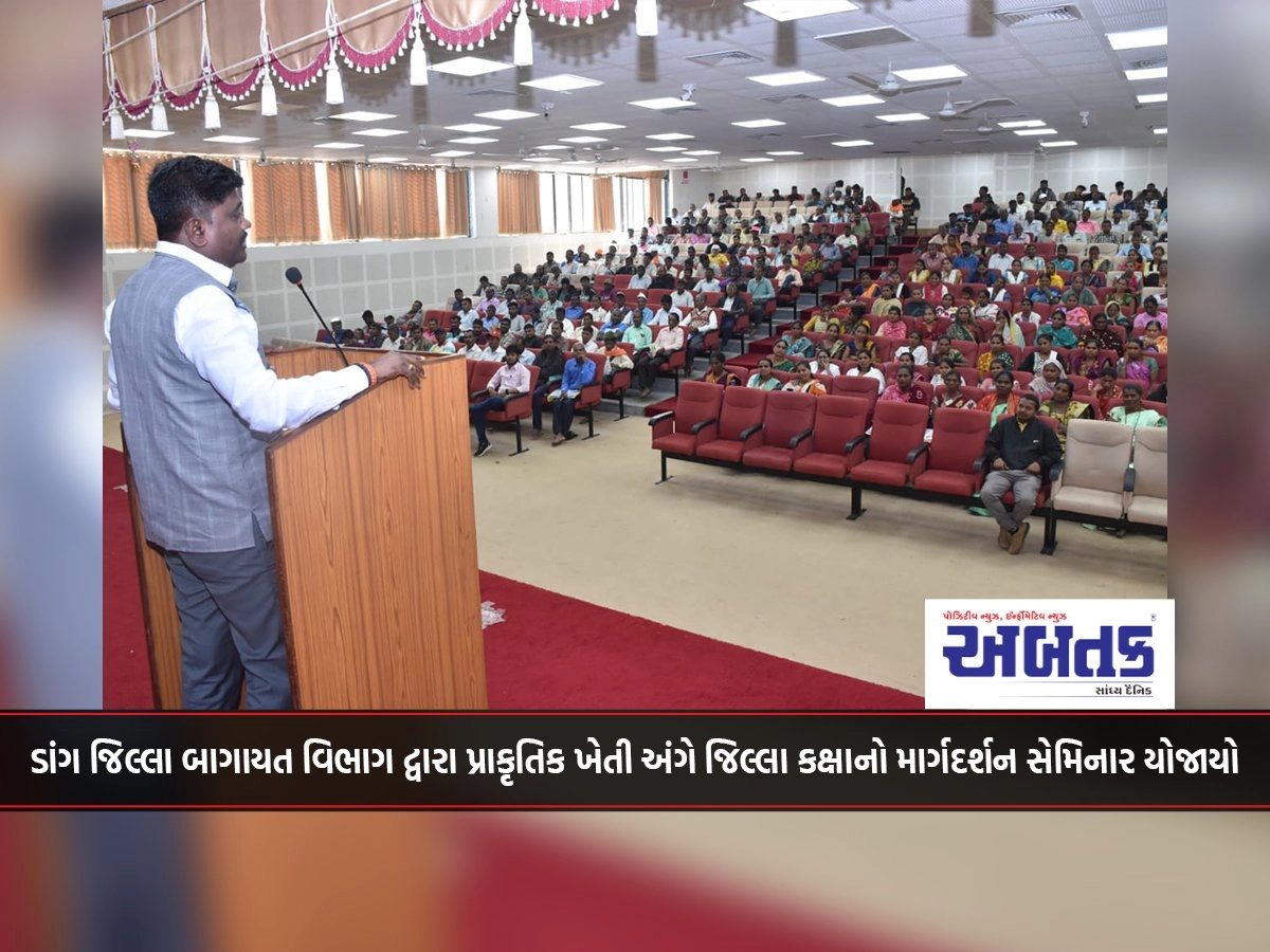 Dang District Horticulture Department Organized A District Level Guidance Seminar On Natural Farming