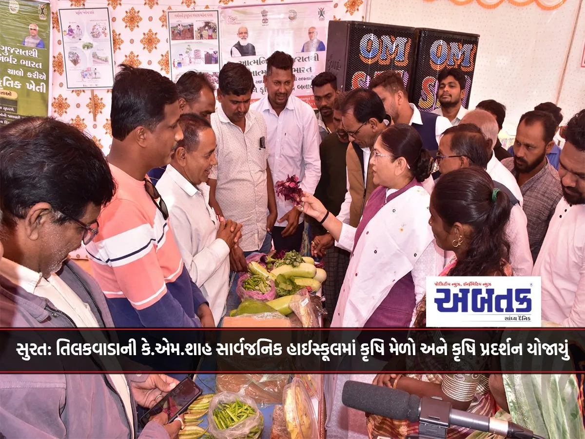 Surat: Agricultural Fair And Agricultural Exhibition Held At K.m. Shah Public High School, Tilakwada