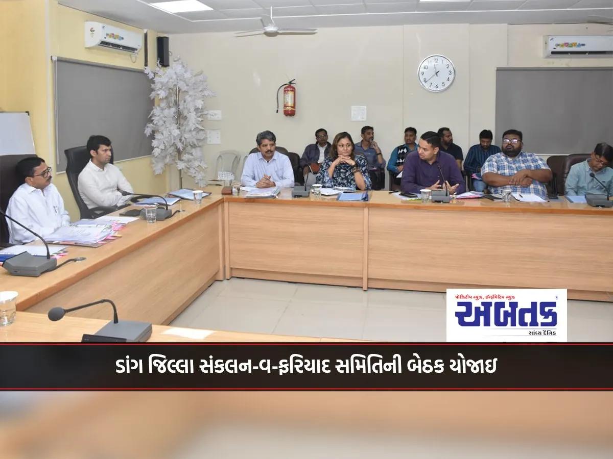 Dang District Coordination And Grievance Committee Meeting Held