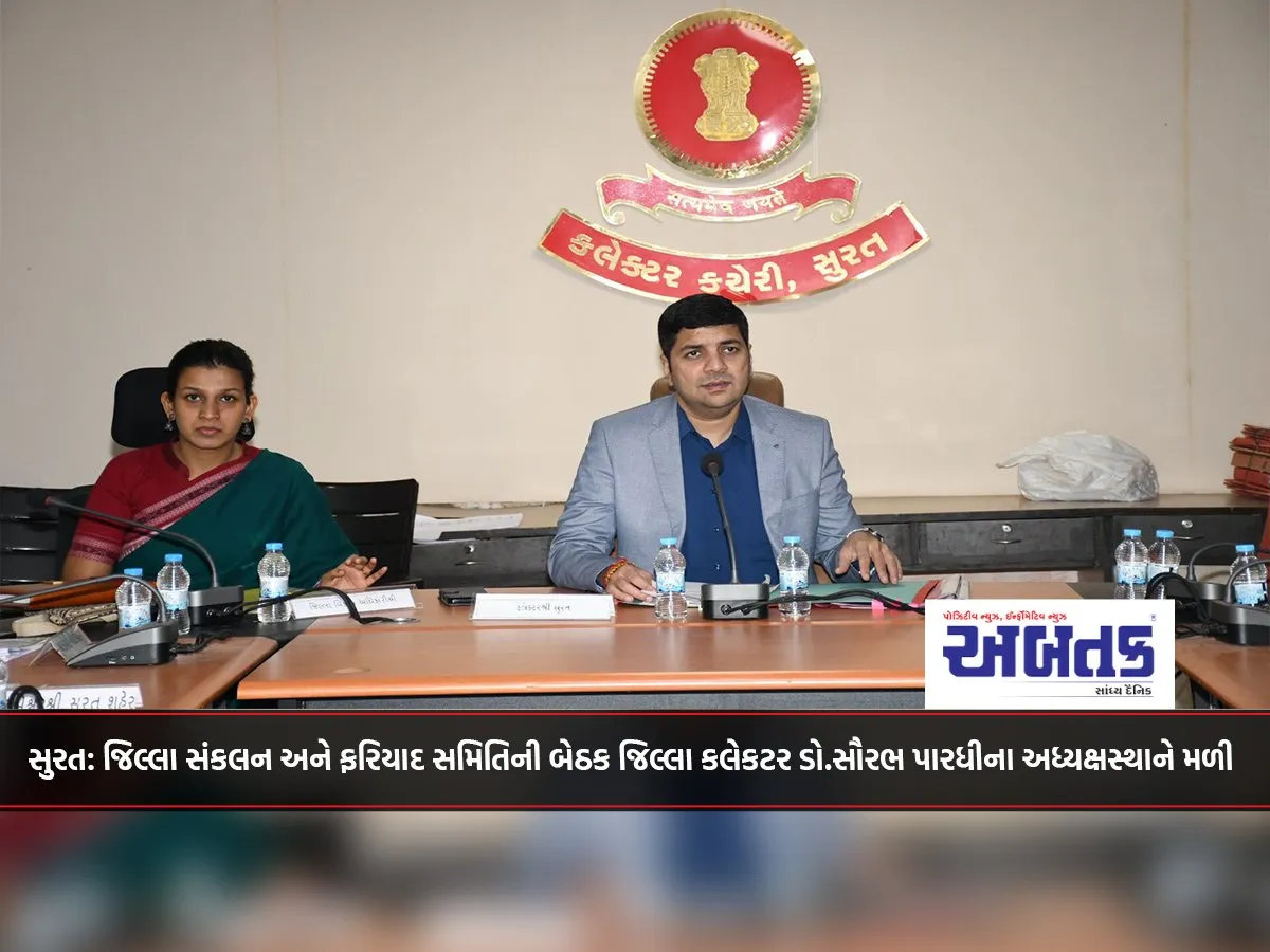 Surat: District Coordination And Grievance Committee Meeting Held Under The Chairmanship Of District Collector Dr. Saurabh Pardhi