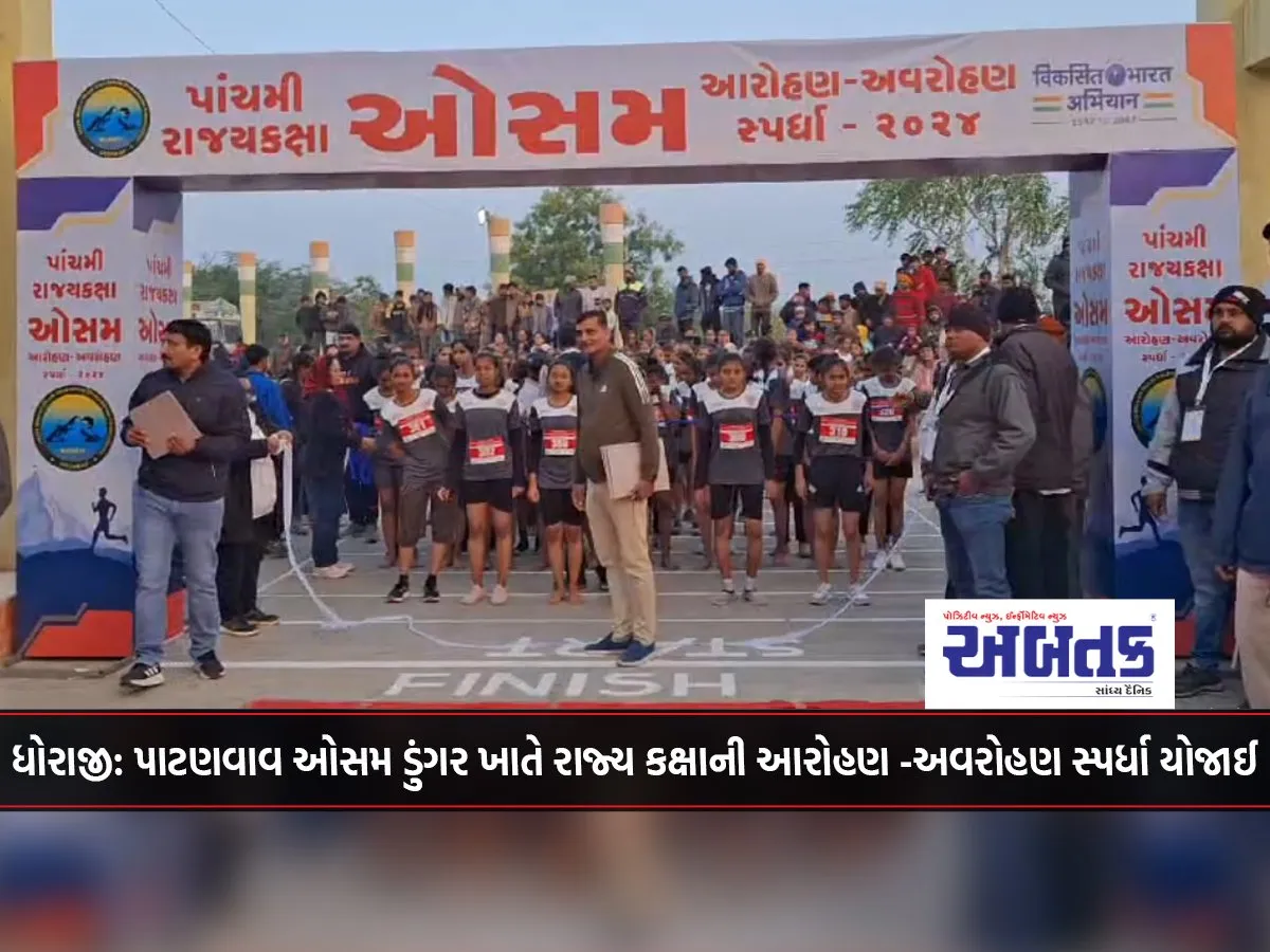 Dhoraji: State Level Climbing And Descending Competition Held At Patanvav Osham Dungar