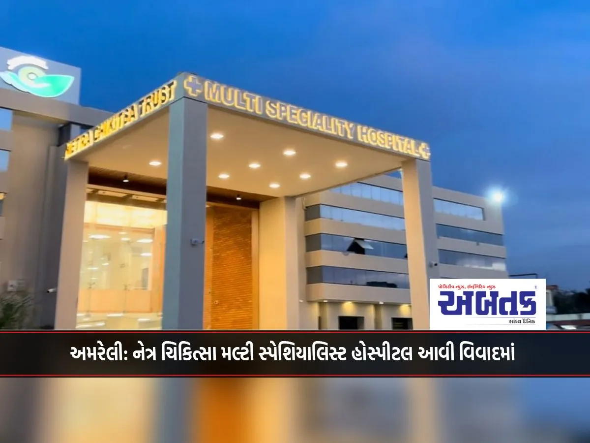 Amreli: Ophthalmology Multi-Specialist Hospital In Controversy