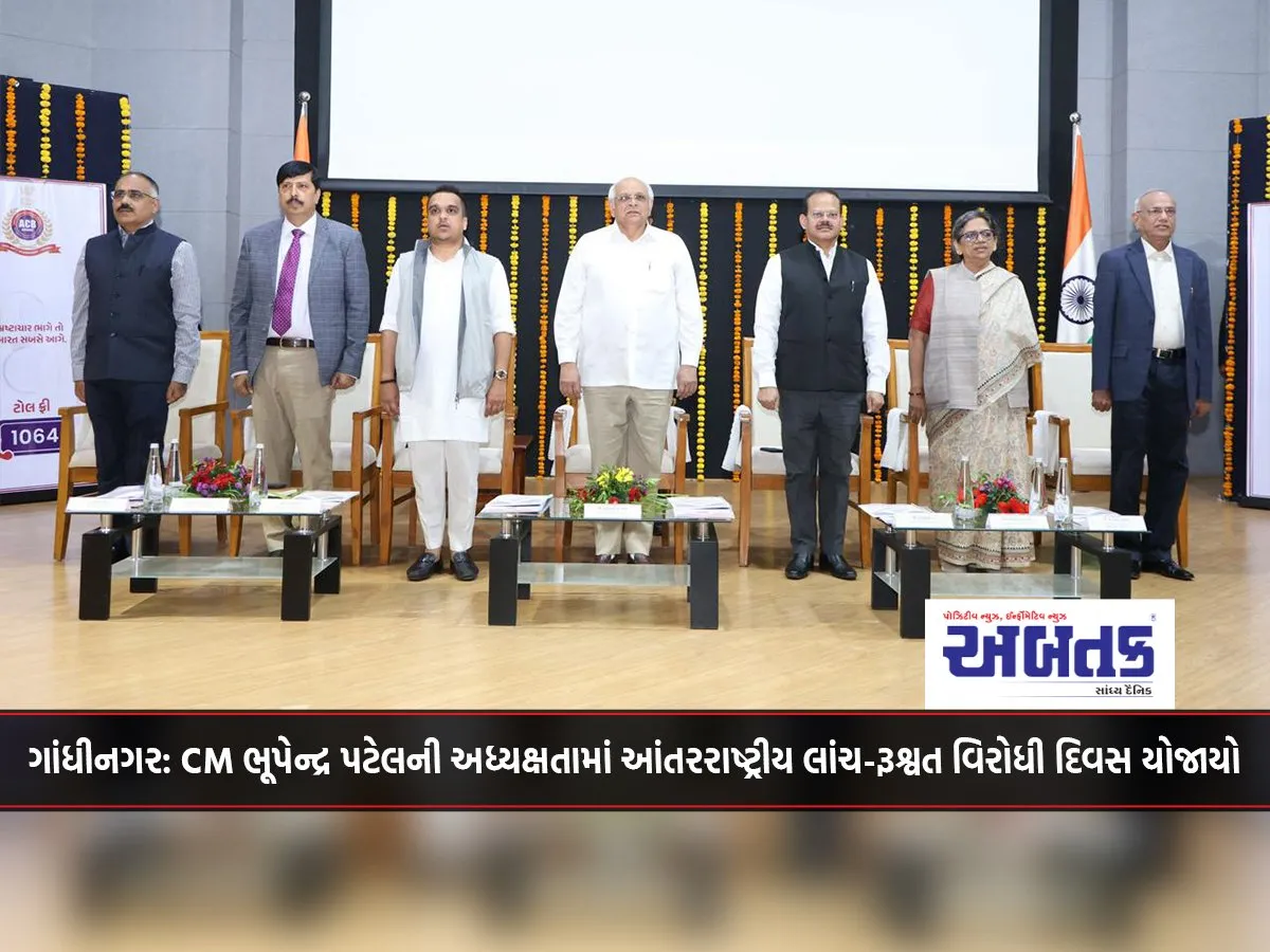 Gandhinagar: International Anti-Bribery Day Was Held Under The Chairmanship Of Cm Bhupendra Patel