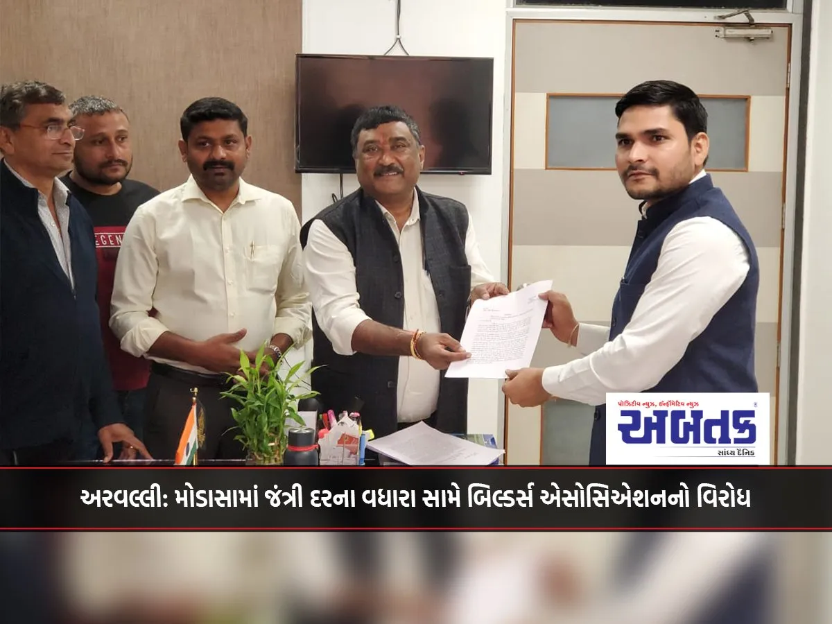Aravalli: Builders Association Protests Against Increase In Jantri Rate In Modasa