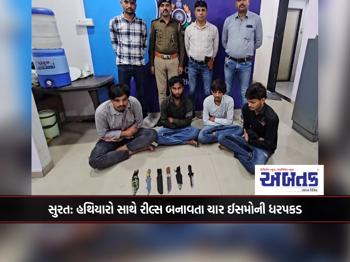 Surat: Four people arrested for making reels with weapons