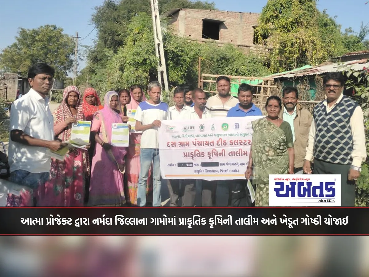 Training On Natural Agriculture And Farmer Gatherings Were Organized In Villages Of Narmada District Through Atma Project