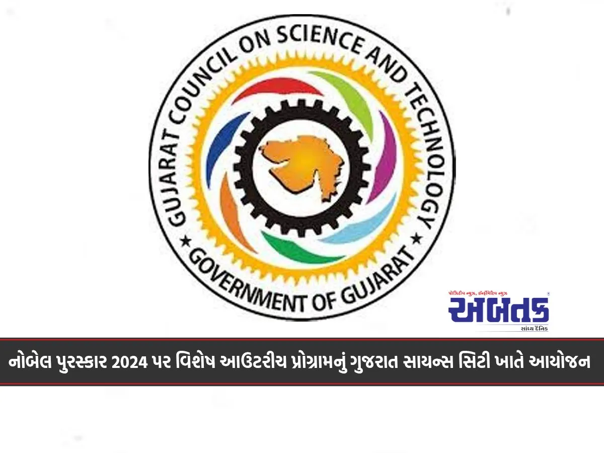 Special Outreach Program On Nobel Prize 2024 Organized At Gujarat Science City