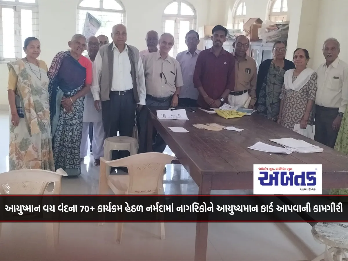 Work To Provide Ayushman Cards To Citizens In Narmada Under The Ayushman Vaya Vandana 70+ Program