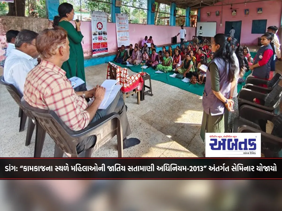 Dang: Seminar Held Under “Sexual Harassment Of Women At Workplace Act-2013”