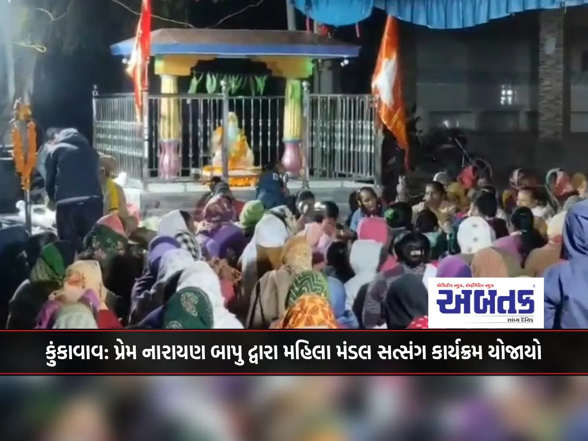 Kunkawav: Mahila Mandal Satsang Program Organized By Prem Narayan Bapu