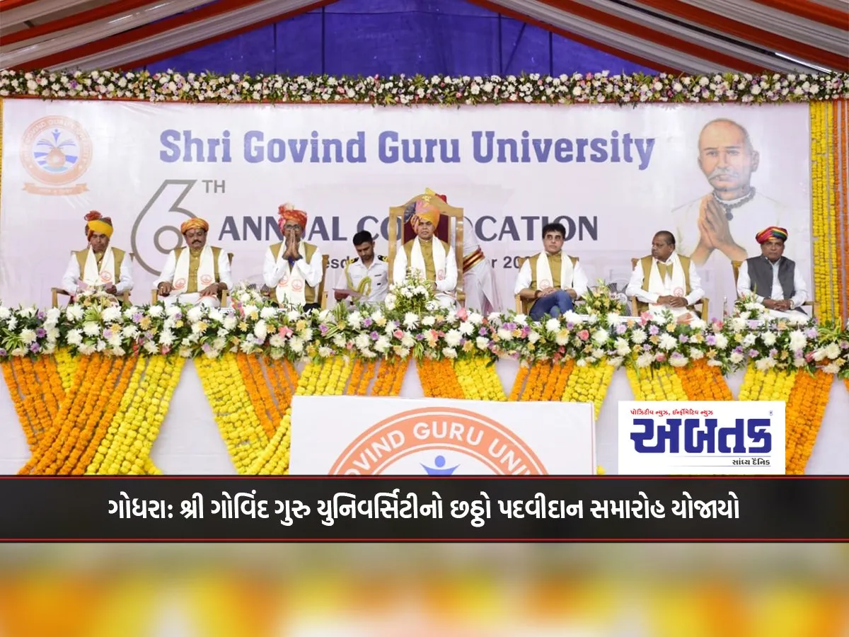 Godhra: Sixth Convocation Ceremony Of Shri Govind Guru University Held