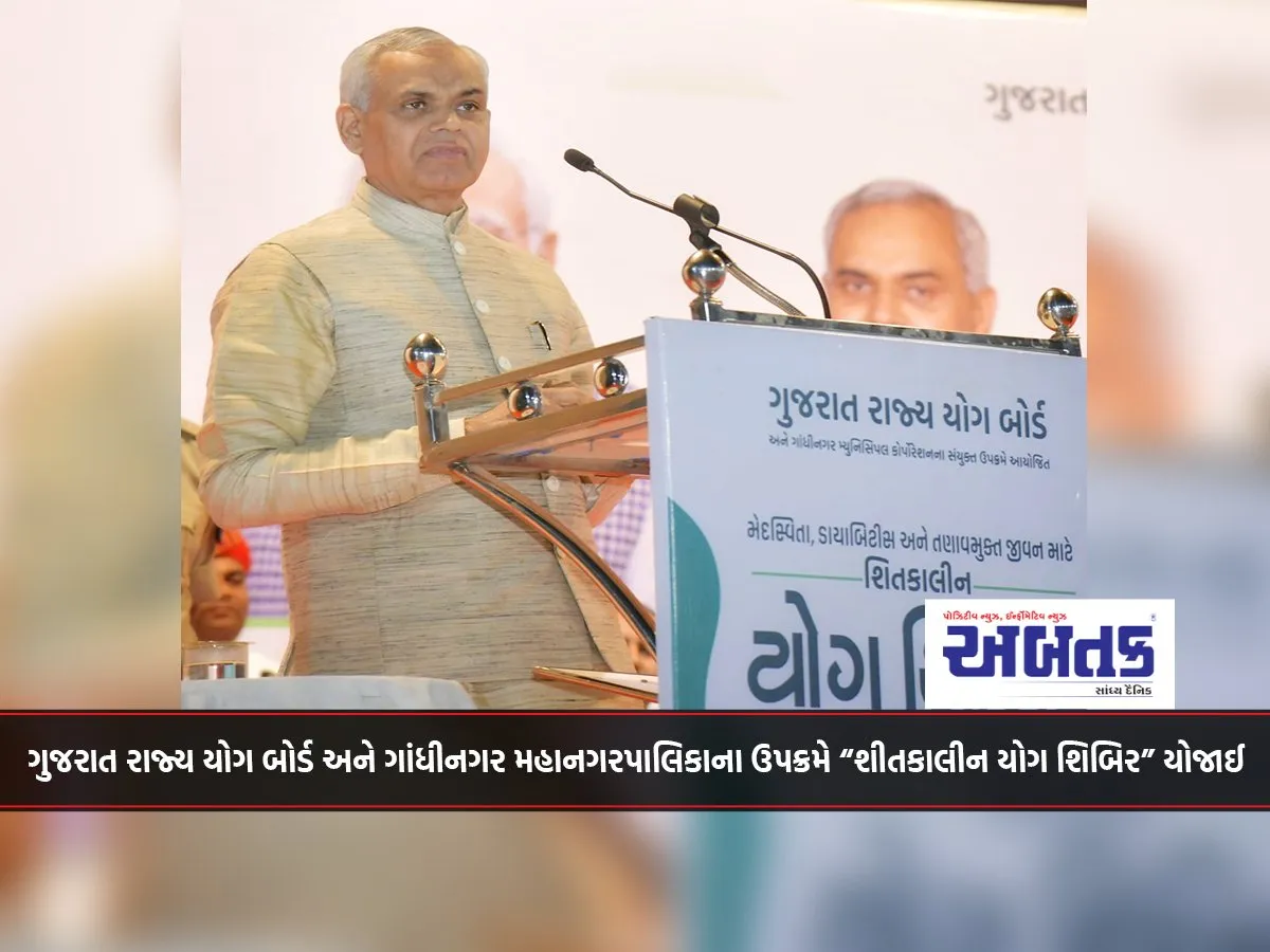 “Winter Yoga Camp” Organized By Gujarat State Yoga Board And Gandhinagar Municipal Corporation