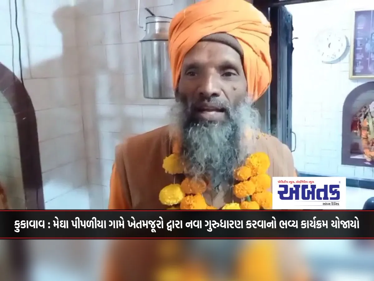 Kukawav: A Grand Program Was Held In Megha Piplia Village To Induct New Gurus By Agricultural Laborers