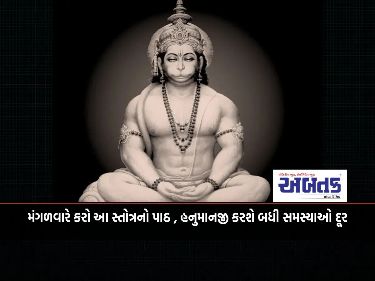 Recite This Hymn On Tuesday, Hanumanji Will Remove All Problems