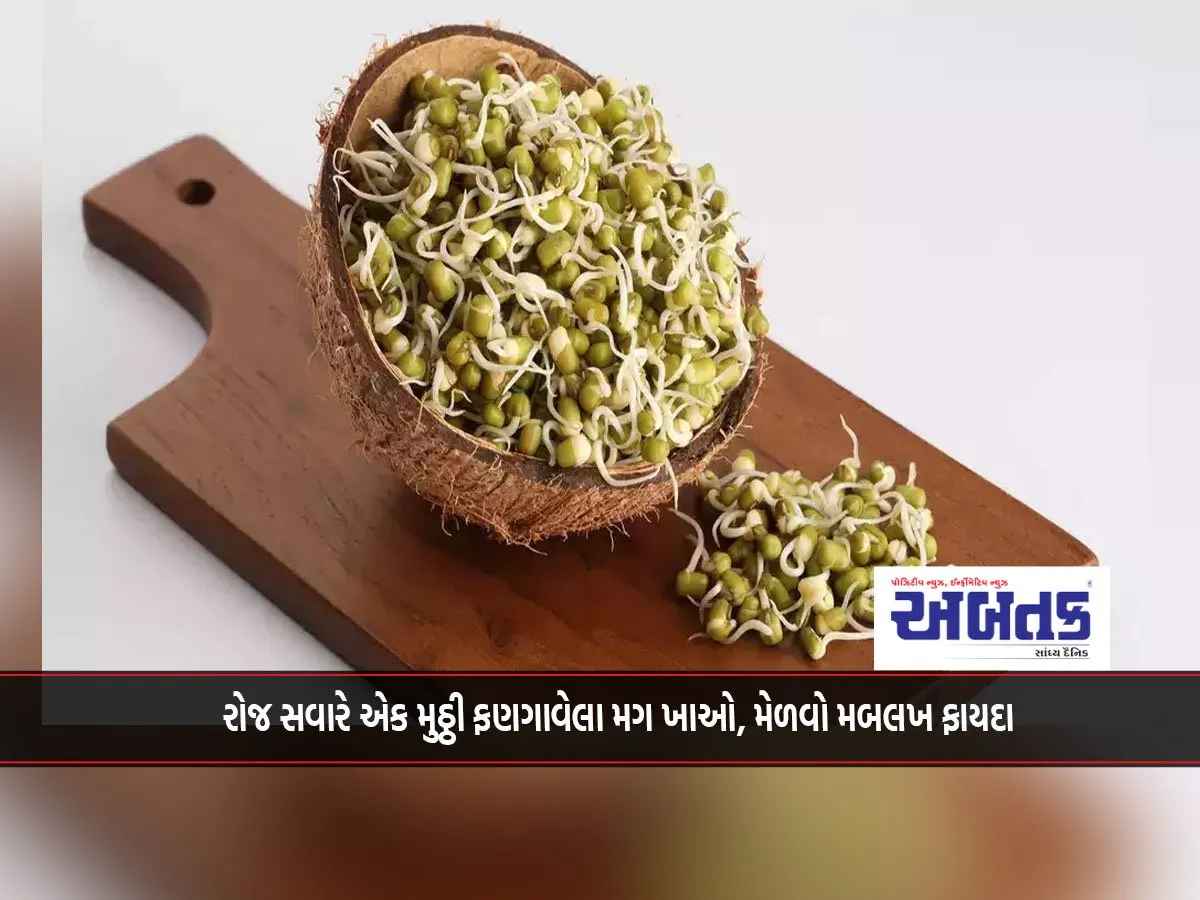 Eat a handful of sprouted moong every morning, get immense benefits