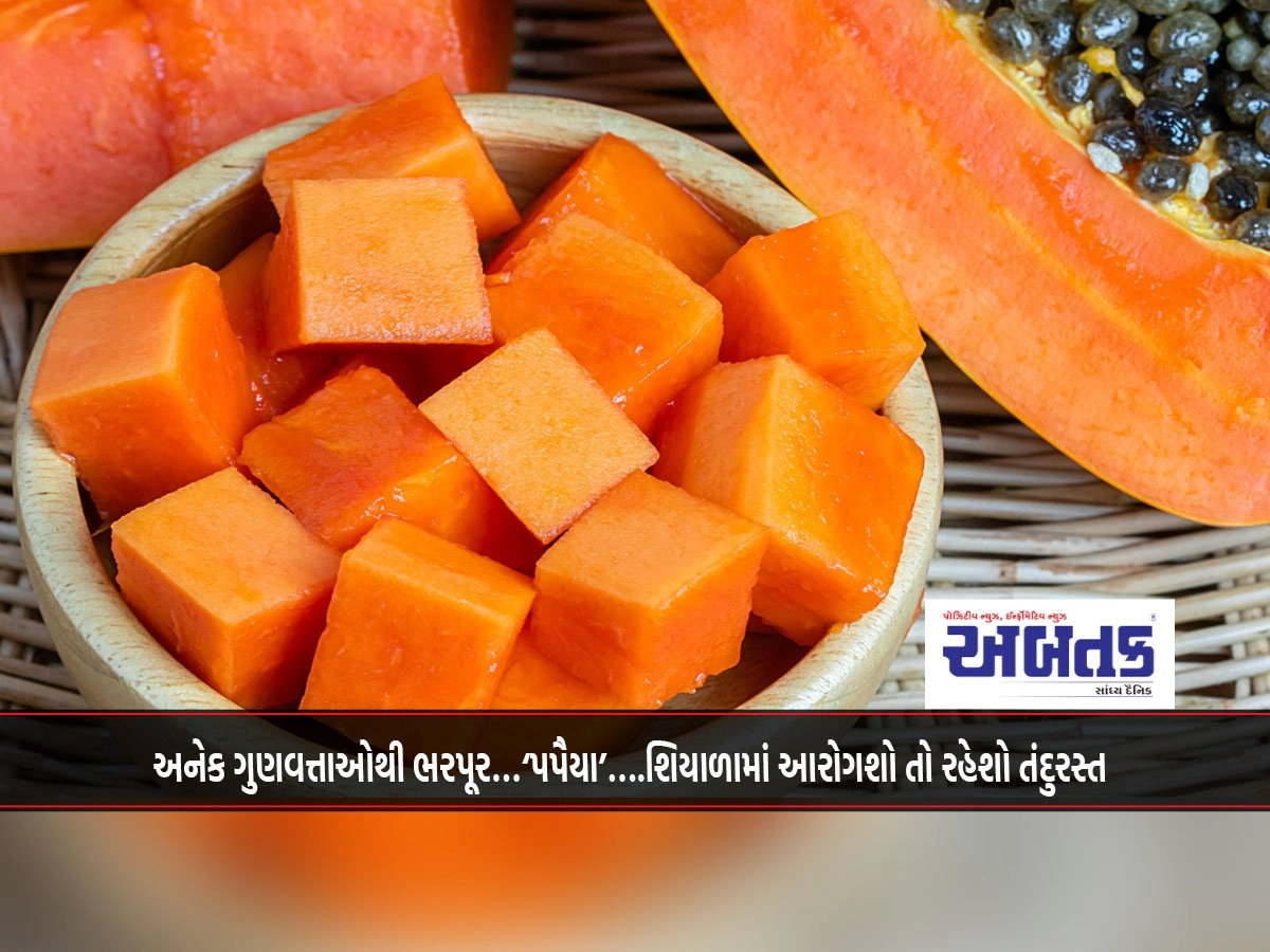 Full of many qualities…‘Papaya’….If you consume it in winter, you will stay healthy.