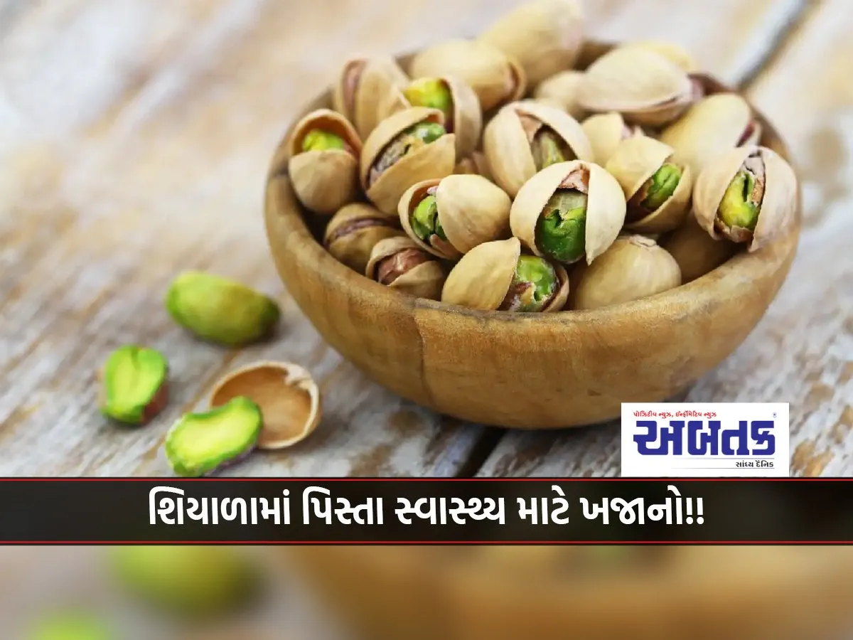 Pistachios Are A Treasure For Health In Winter!!