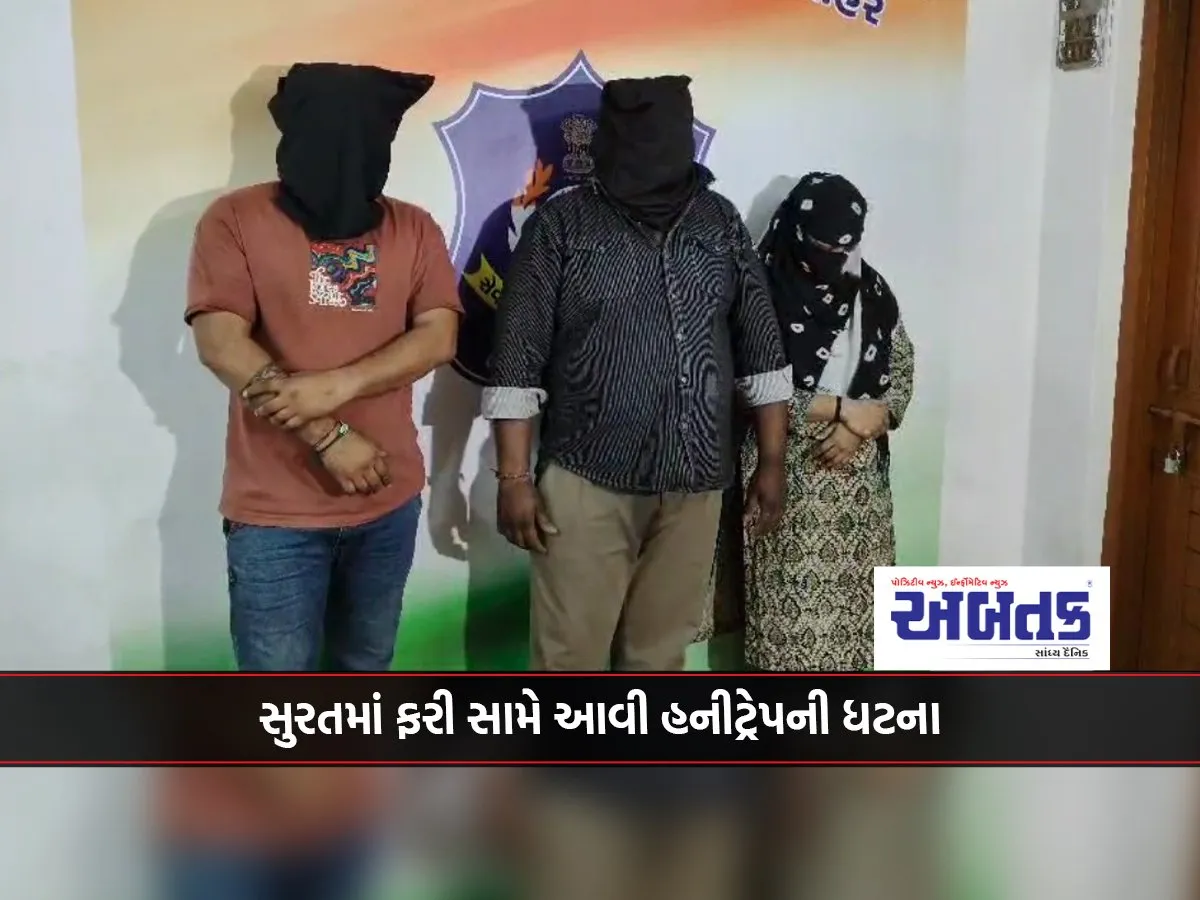 Honeytrap Incident Resurfaces In Surat