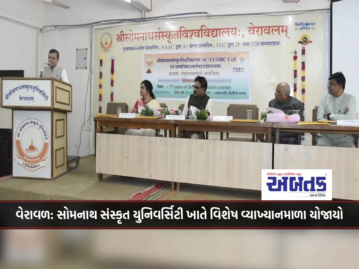 Veraval: Special Lecture Series Held At Somnath Sanskrit University