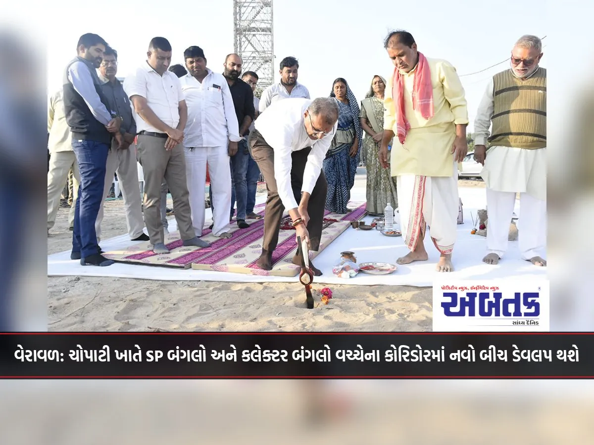 Veraval: A New Beach Will Be Developed In The Corridor Between Sp Bungalow And Collector Bungalow At Chowpatty.