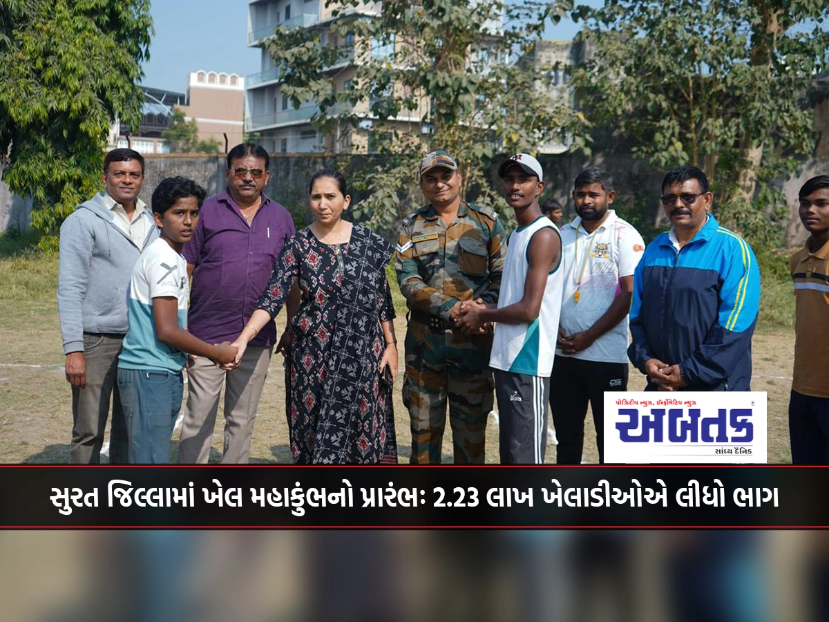 Khel Mahakumbh begins in Surat district: 2.23 lakh players participated