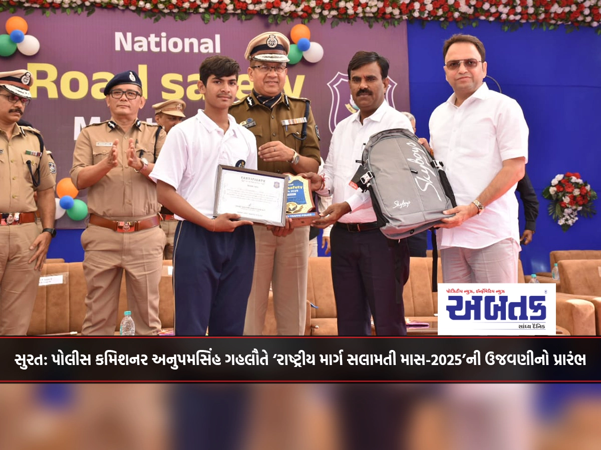 Surat: Police Commissioner Anupam Singh Gehlot inaugurated the celebration of ‘National Road Safety Month-2025’