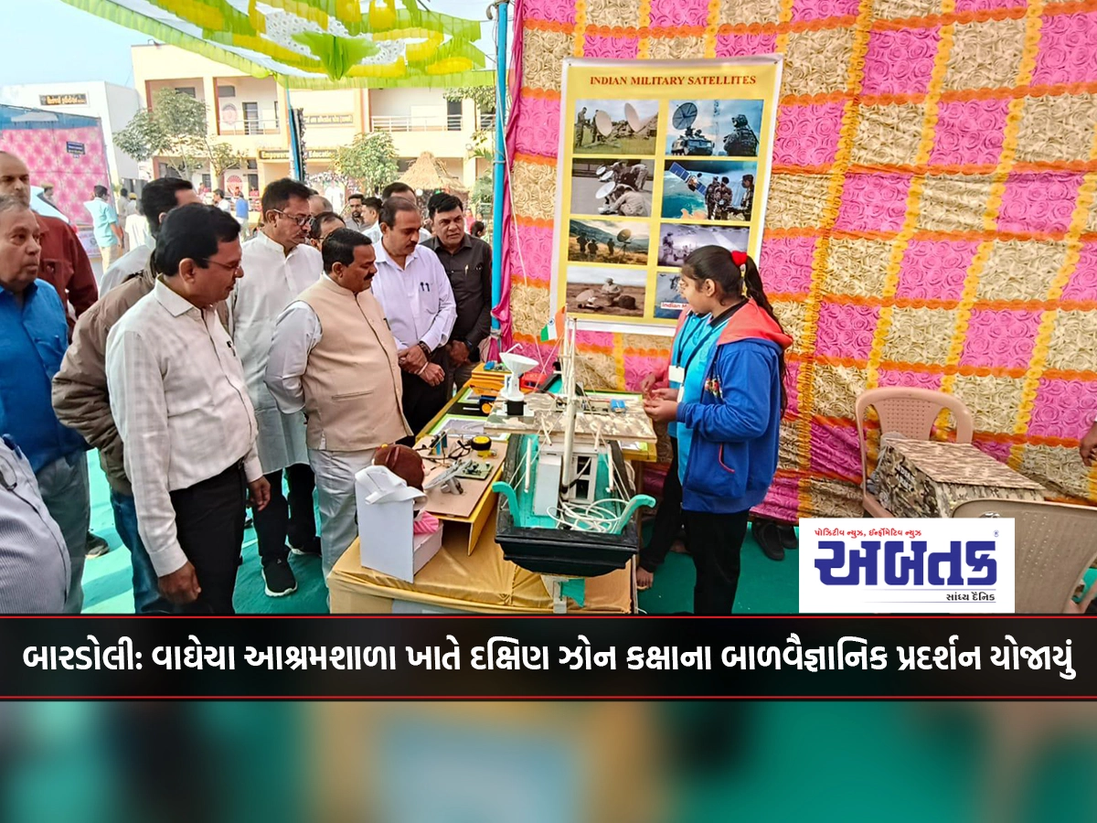 Bardoli: South Zone Level Children's Science Exhibition held at Vaghecha Ashramshala