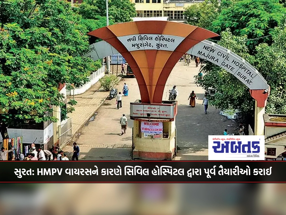 Surat: Civil Hospital makes preparations due to HMPV virus