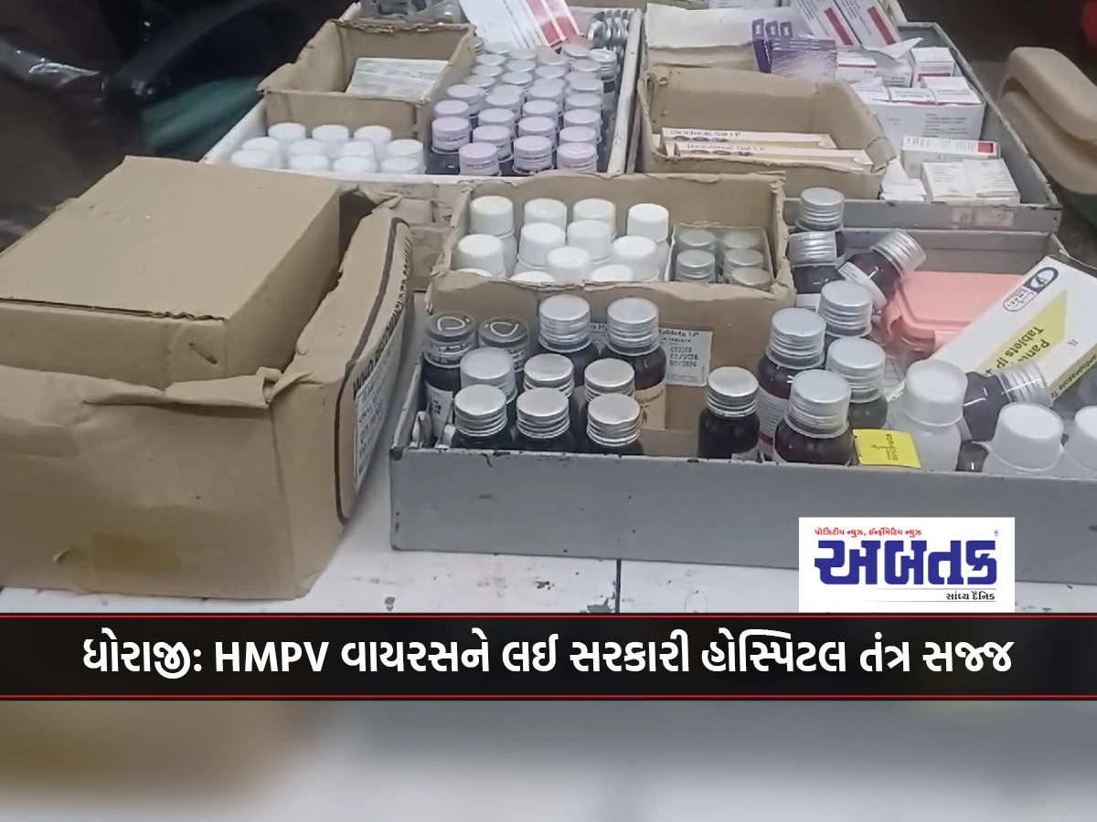 Dhoraji: Government hospital system prepared for HMPV virus