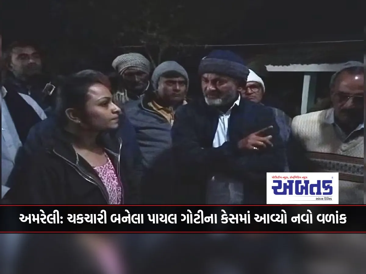 Amreli: A New Twist In The Case Of Payal Goti, Which Has Become A Sensation