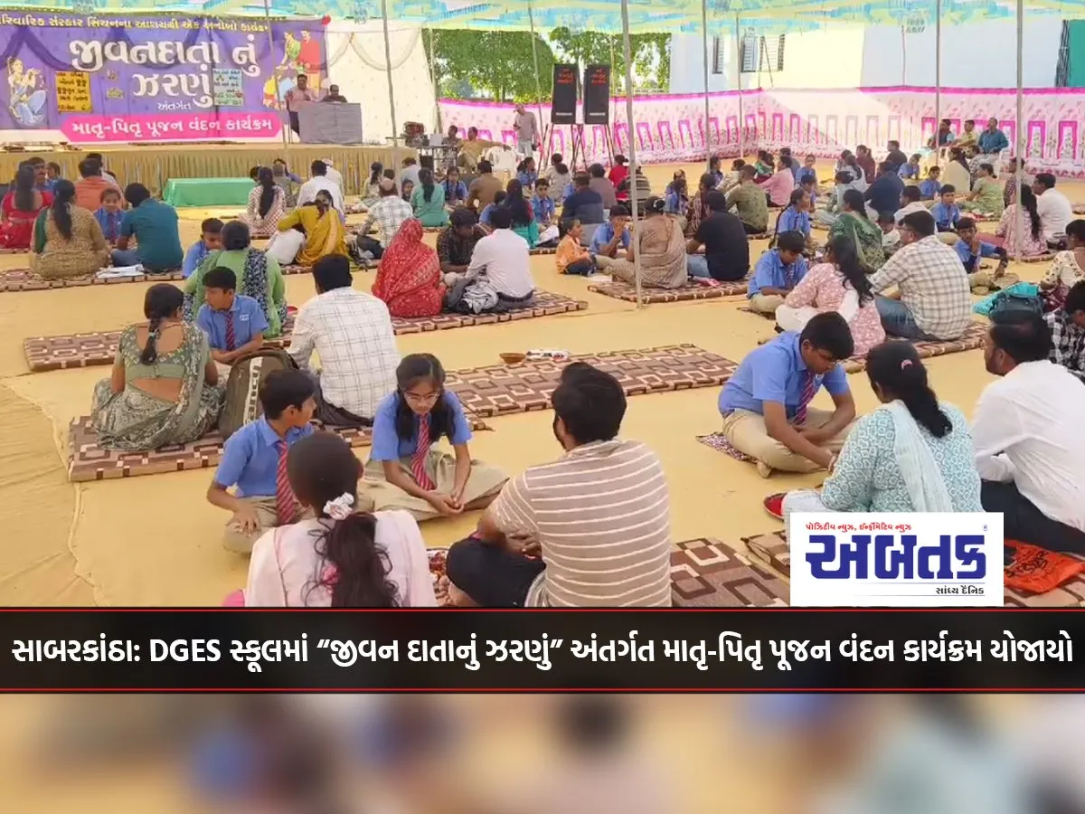 Sabarkantha: A Program To Worship Parents And Grandparents Was Organized Under The Auspices Of “Jivan Datanu Jarnu” At Dges School