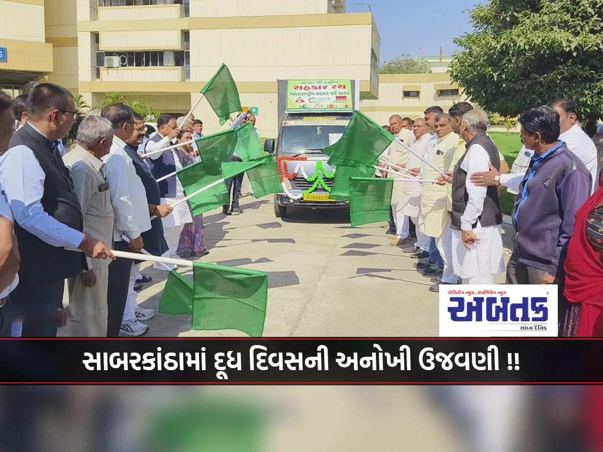 Unique Celebration Of Milk Day In Sabarkantha!!