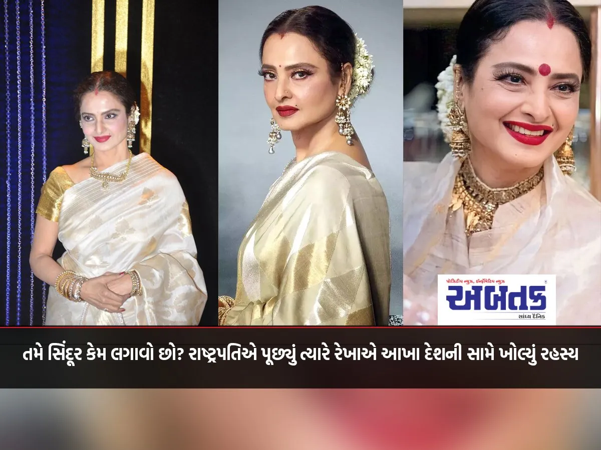 Why Do You Apply Vermilion? When The President Asked, Rekha Revealed The Secret To The Whole Country