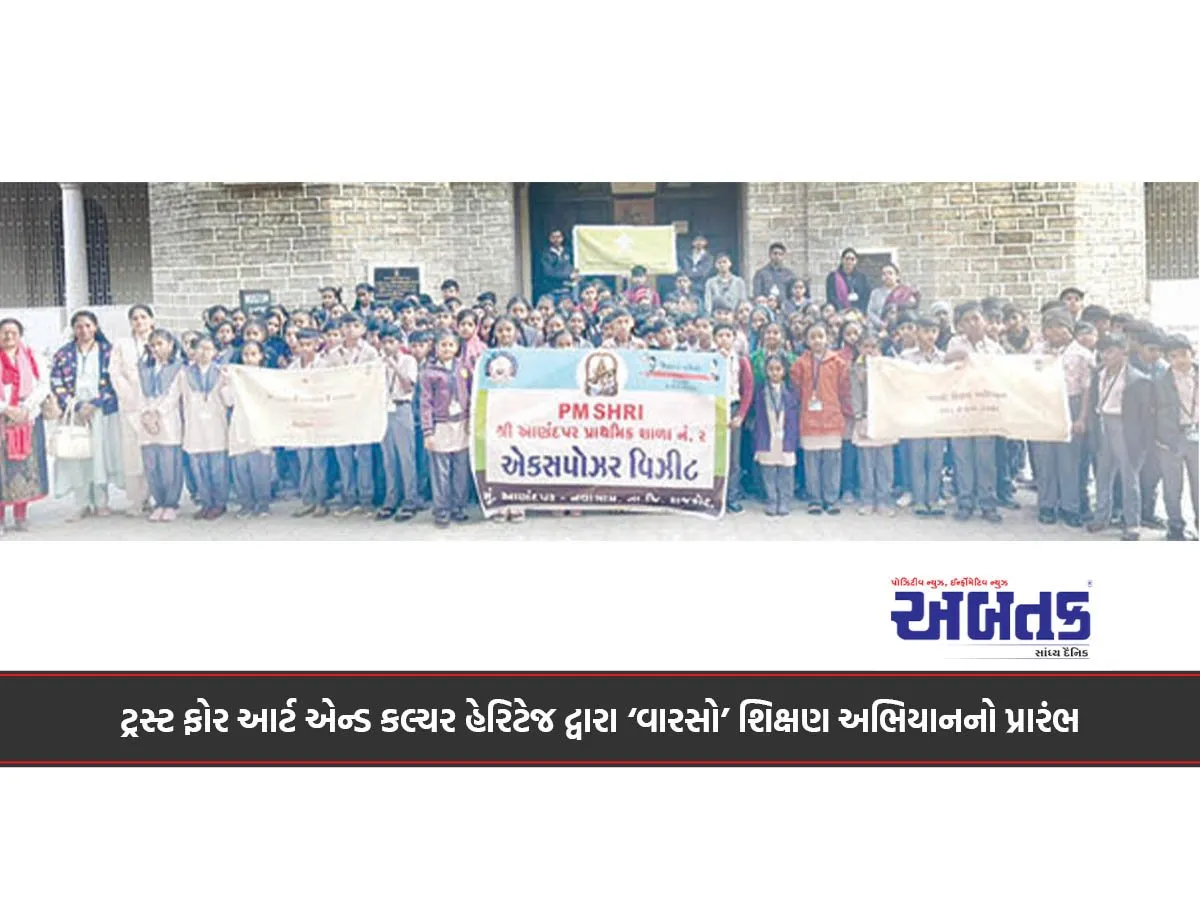ટ્રસ્ટ ફોર આર્ટ એન્ડ કલ્ચર હેરિટેજ દ્વારા ‘વારસો’ શિક્ષણ અભિયાનનો પ્રારંભ