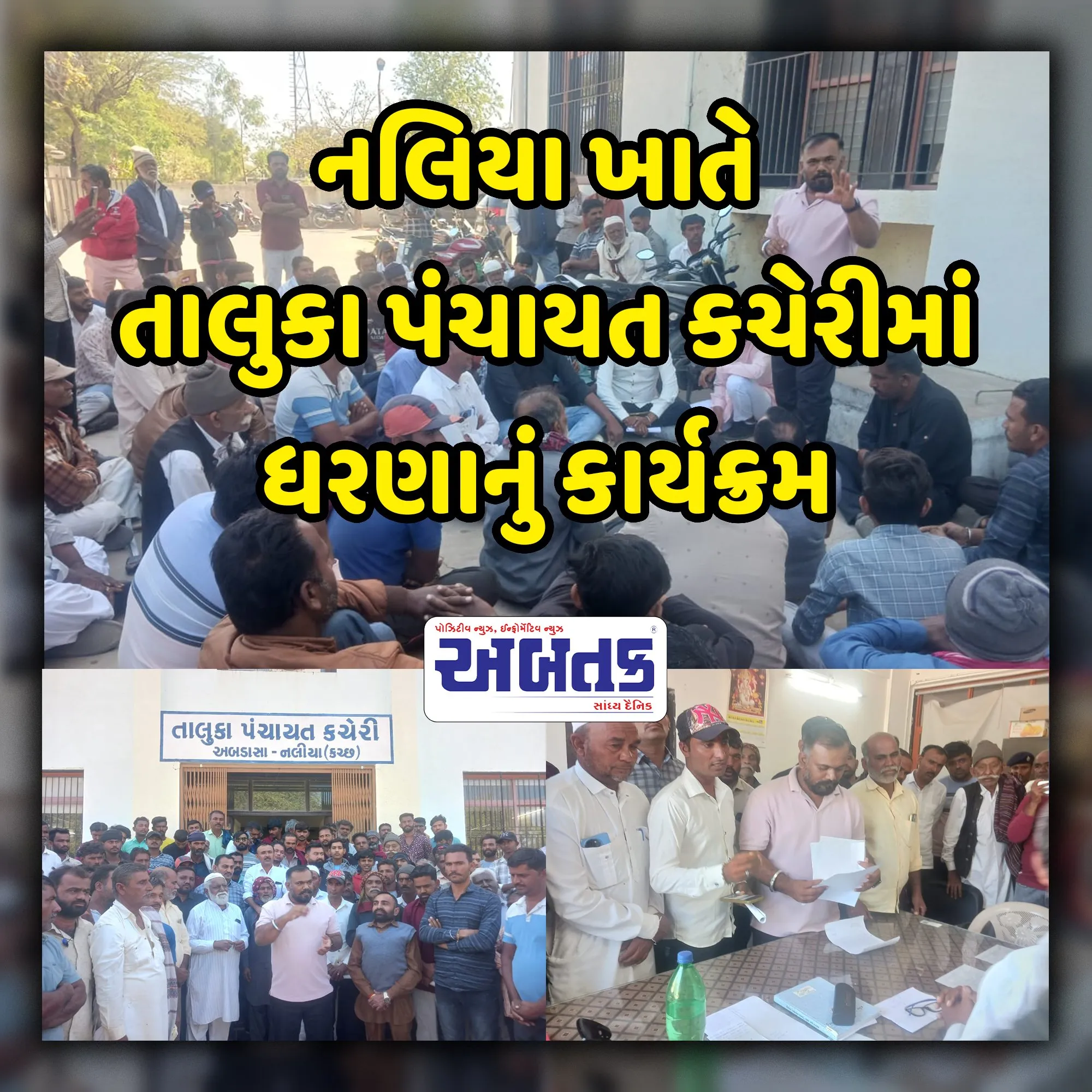Abdasa: Dharna Program At The Taluka Panchayat Office At Naliya
