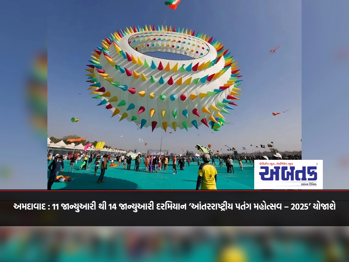 Ahmedabad: ‘International Kite Festival – 2025’ to be held from January 11 to January 14